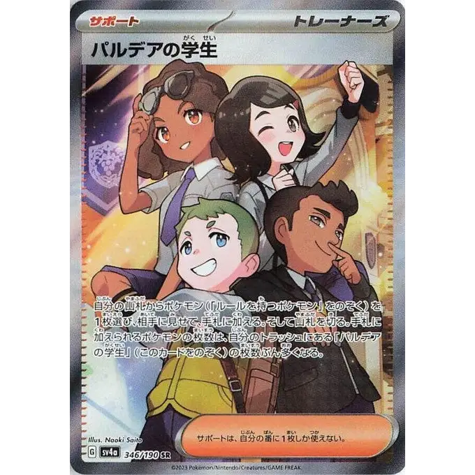 Paldean Student (346) – Shiny Treasure ex – Japonais