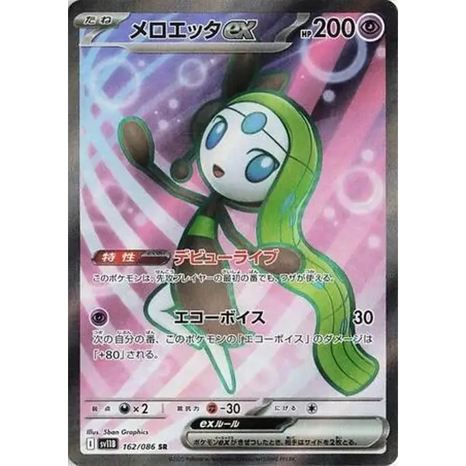 Meloetta ex (162) – Black Bolt – Japonais