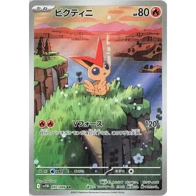 Victini (97) – Black Bolt – Japonais