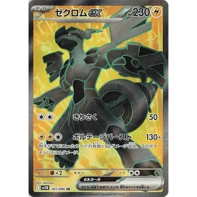 Zekrom ex (161) – Black Bolt – Japonais