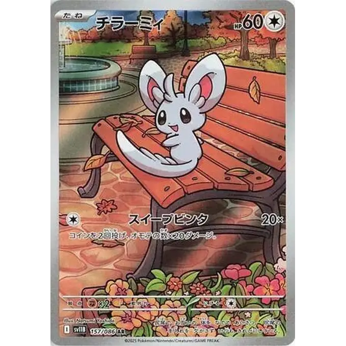 Minccino (157) – Black Bolt – Japonais