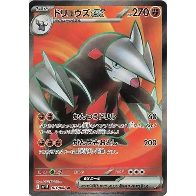 Excadrill ex (163) – Black Bolt – Japonais
