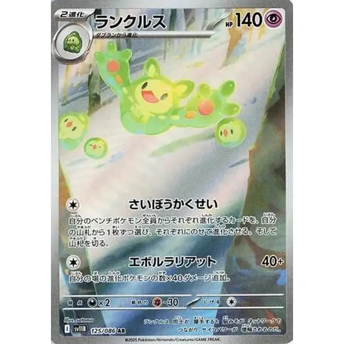 Reuniclus (125) – SV11B Black Bolt – Japonais
