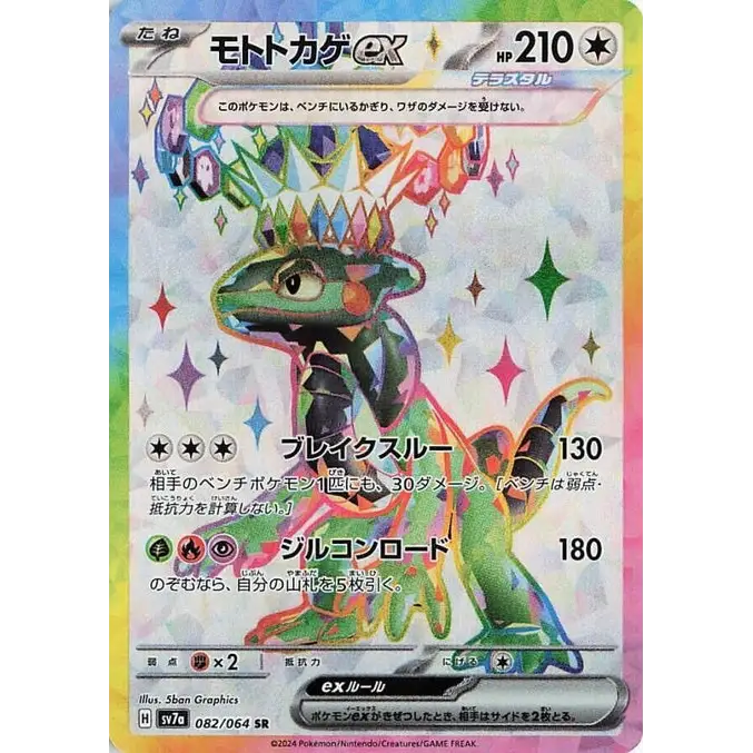 Cyclizar ex (82) – SV7a: Paradise Dragona – Japonais