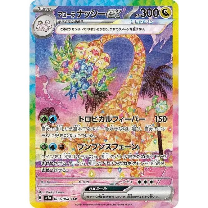 Exeggutor d’Alola ex (89) – Paradise Dragona – Japonais