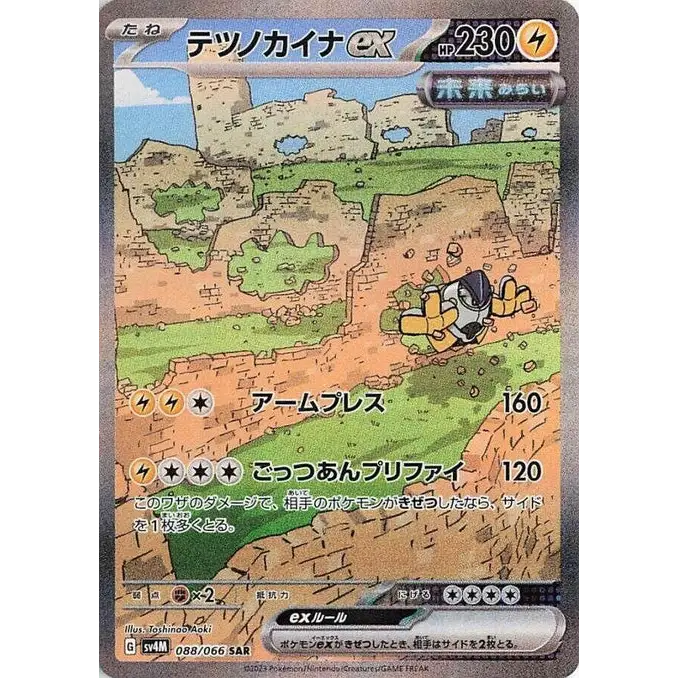 Iron Hands ex (88) – Future Flash – Japonais