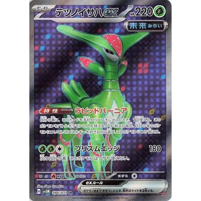 Iron Leaves ex (84) – Cyber Judge – Japonais
