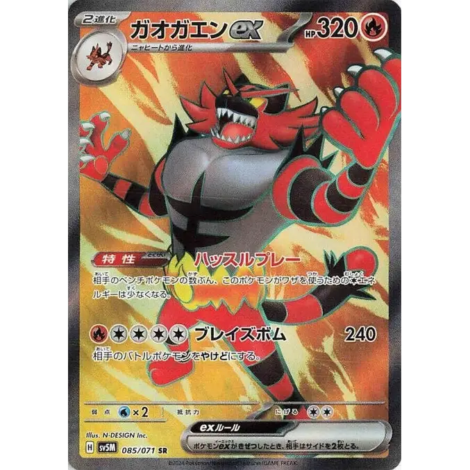 Incineroar ex (85) – Cyber Judge – Japonais