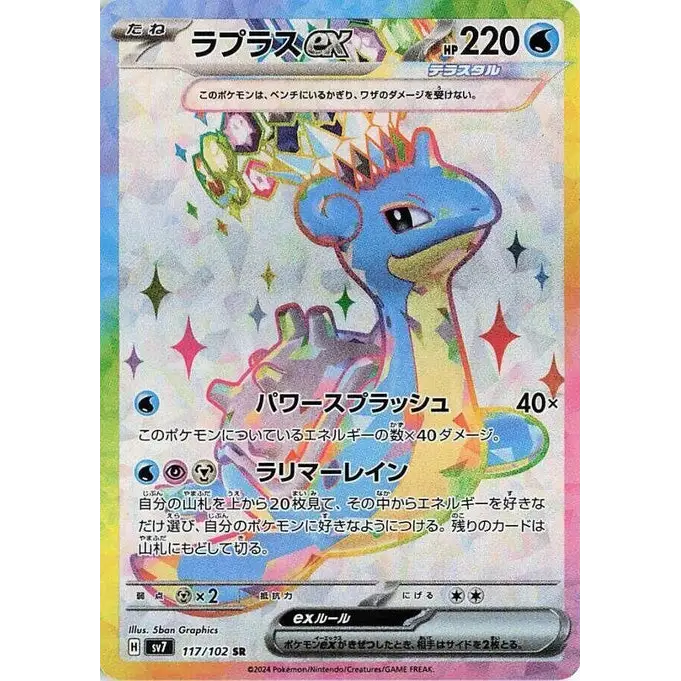 Lapras ex (117) – Stellar Miracle – Japonais