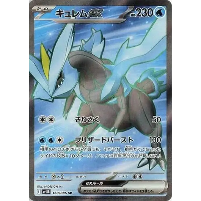 Kyurem ex (160) – Black Bolt – Japonais