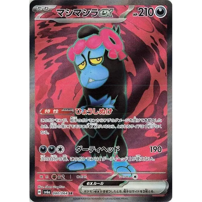 Munkidori ex (80) – Night Wanderer – Japonais