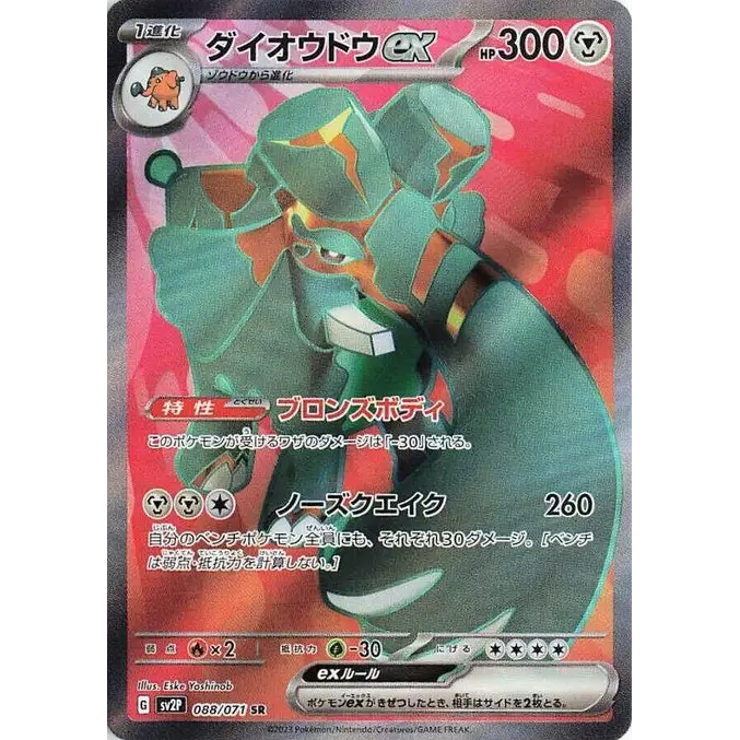 Copperajah ex (88) – Snow Hazard – Japonais
