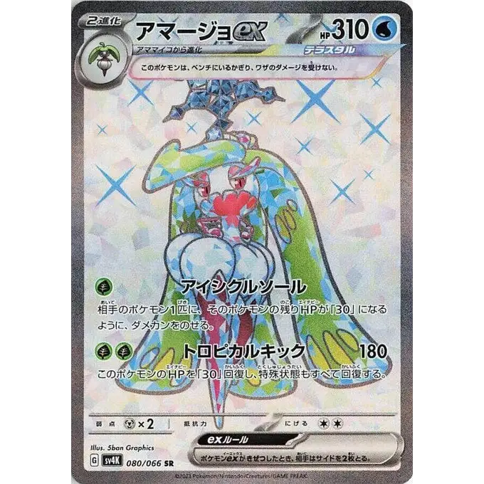 Tsareena ex (80) – Ancient Roar – Japonais