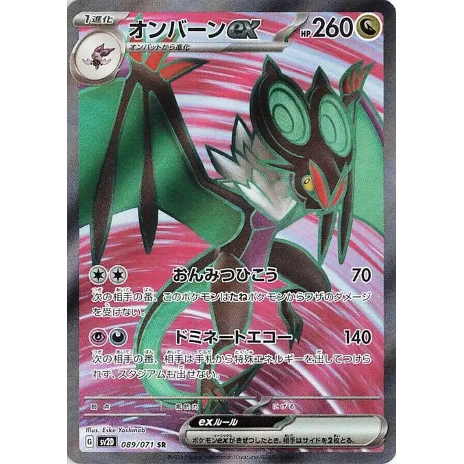 Noivern ex (89) – SV2D Clay Burst – Japonais