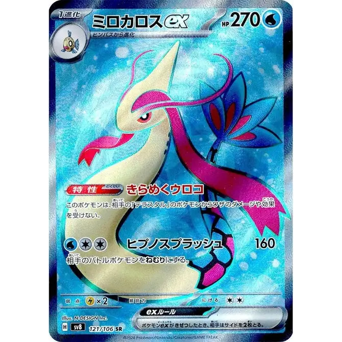 Milotic ex (121) – Cyber Judge – Japonais