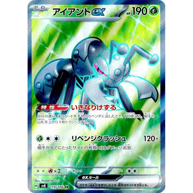 Durant ex (119) – Super Electric Breaker – Japonais