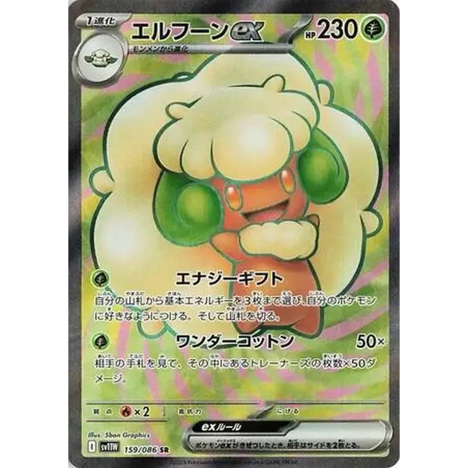 Whimsicott ex (159) – White Flare – Japonais