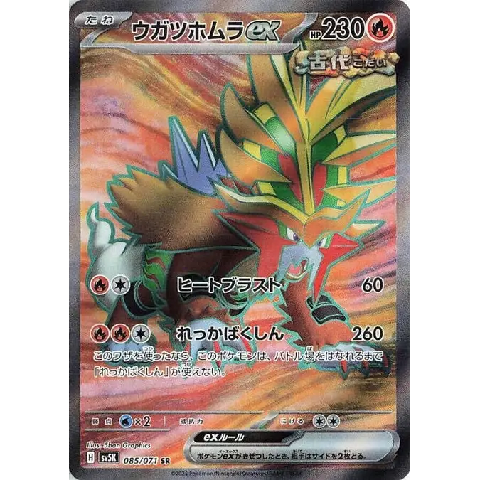 Gouging Fire ex (85) – Wild Force – Japonais