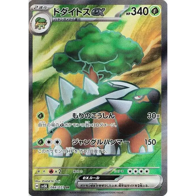 Torterra ex (84) – Wild Force – Japonais
