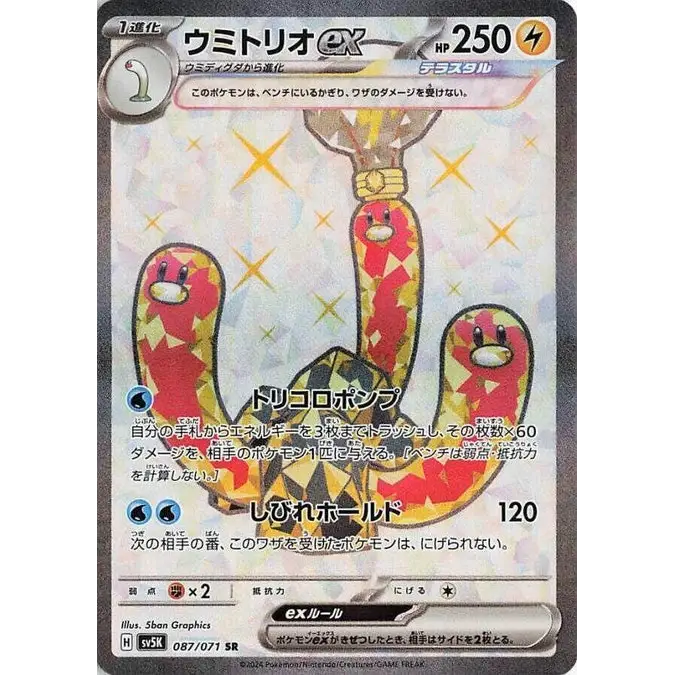 Wugtrio ex (87) – Wild Force – Japonais