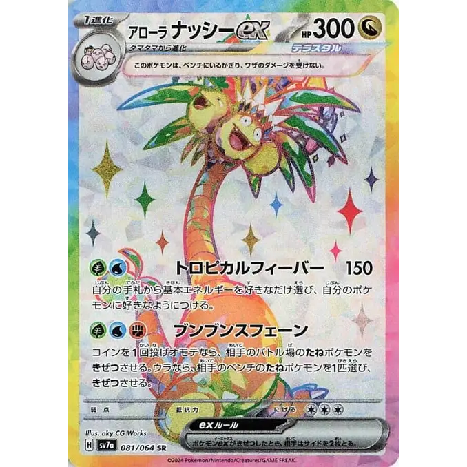 Alolan Exeggutor ex (81) – SV7a: Paradise Dragona – Japonais