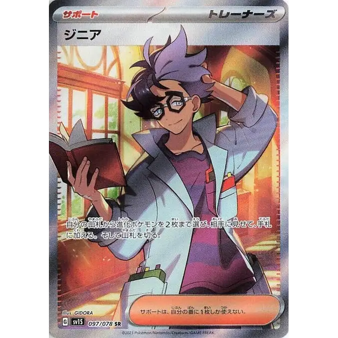 Jacq (97) – SV1S: Scarlet ex – Japonais