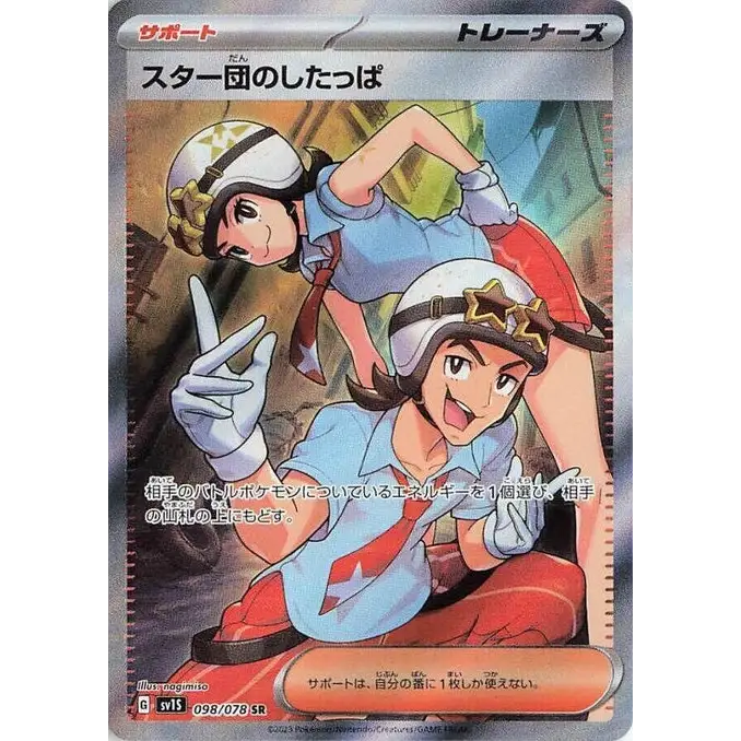 Team Star Grunt (98) – SV1S: Scarlet ex – Japonais