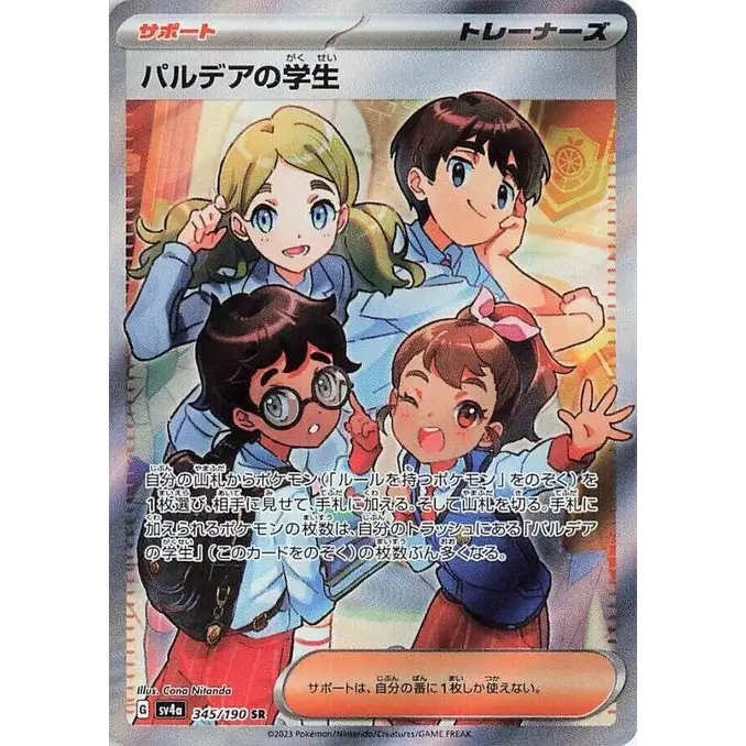 Paldean Student (345) – SV4a: Shiny Treasure ex – Japonais