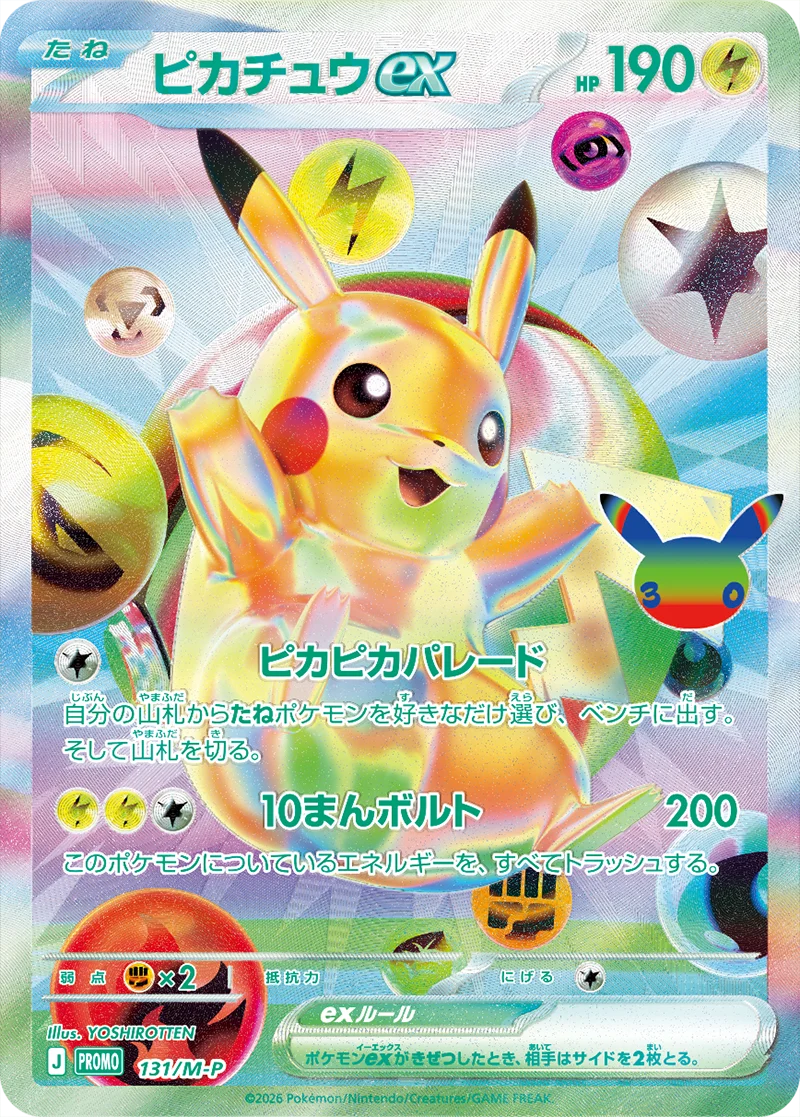 Précommande – Coffret Pokémon 30th CELEBRATION – FUTURISTIC BOX – Japonais