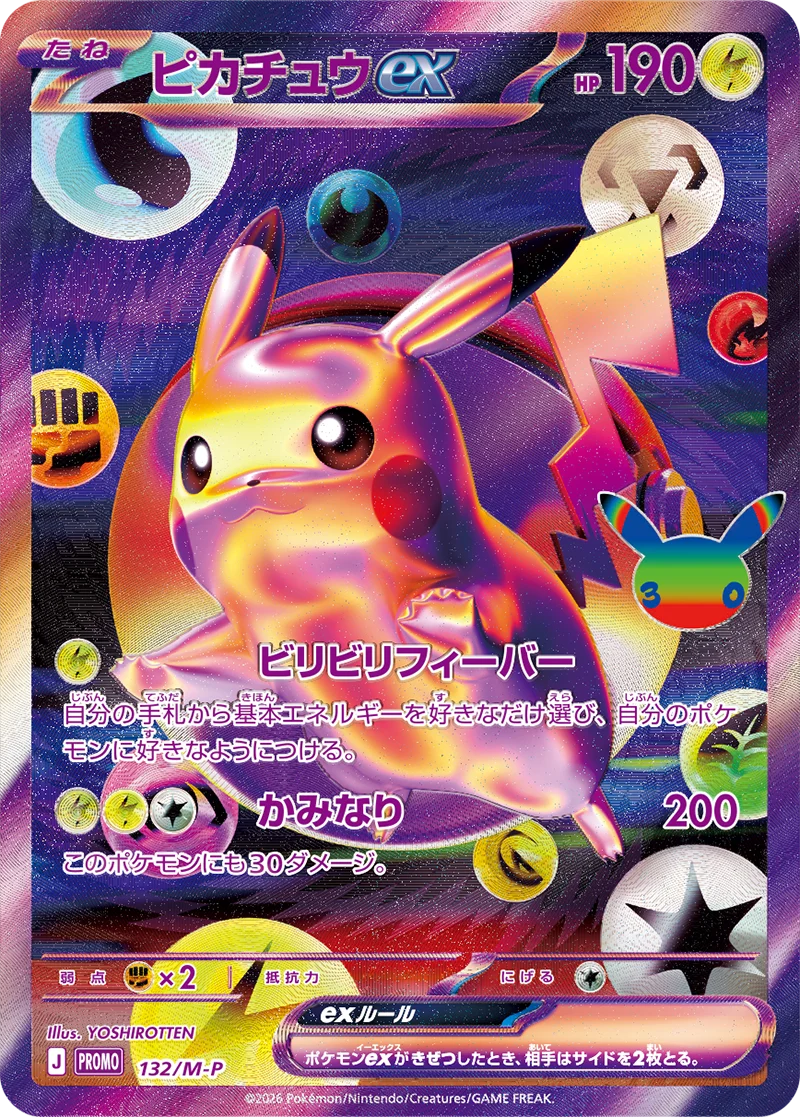 Précommande – Coffret Pokémon 30th CELEBRATION – FUTURISTIC BOX – Japonais