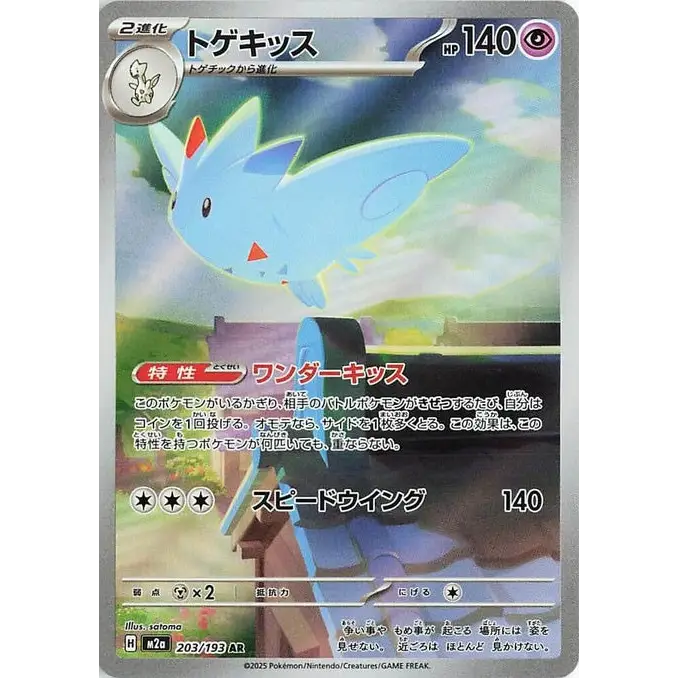 Togekiss (203) – MEGA Dream ex – Japonais