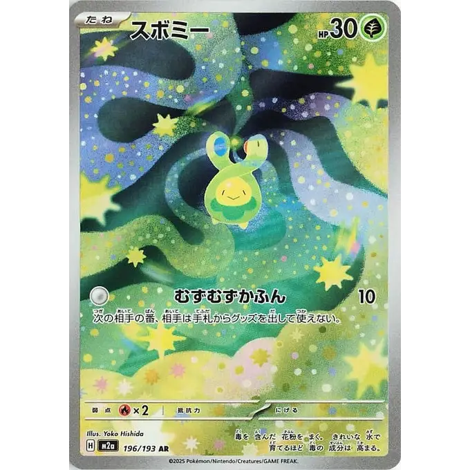 Rozbouton (196) – MEGA Dream ex – Japonais