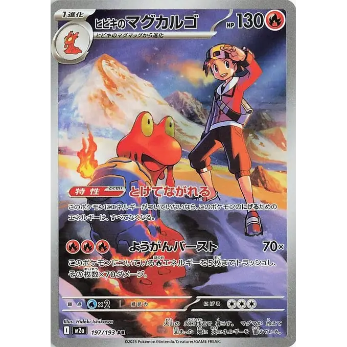 Ethan's Magcargo (197) – MEGA Dream ex – Japonais