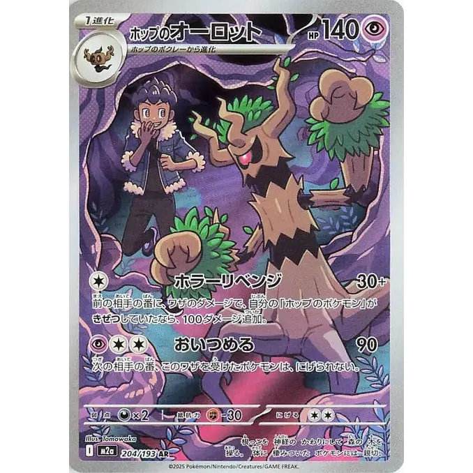 Hop's Trevenant (204) – MEGA Dream ex – Japonais
