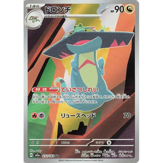 Drakloak (212) – MEGA Dream ex – Japonais