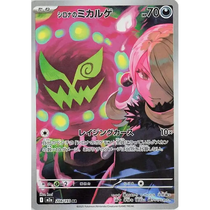 Cynthia's Spiritomb (208) – MEGA Dream ex – Japonais