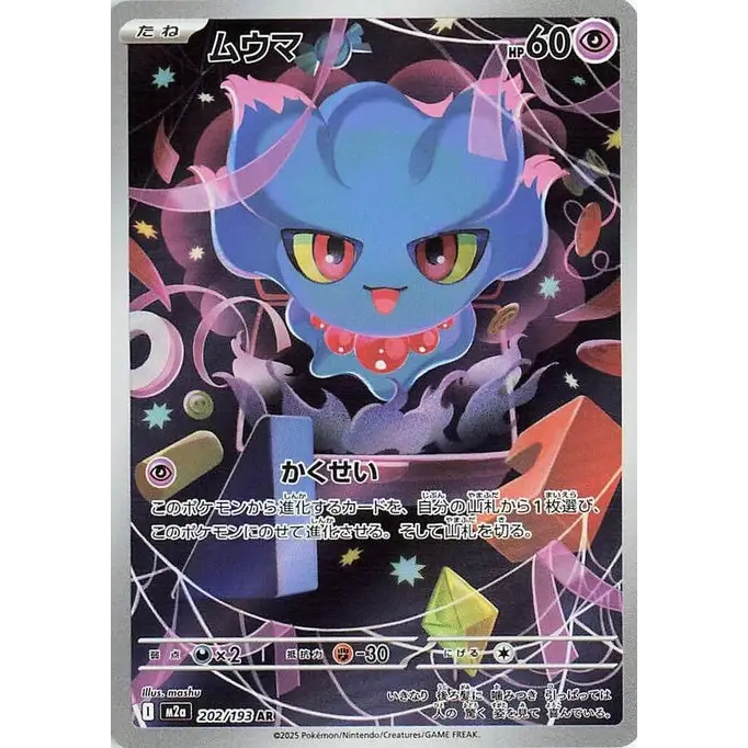 Misdreavus (202) – MEGA Dream ex – Japonais