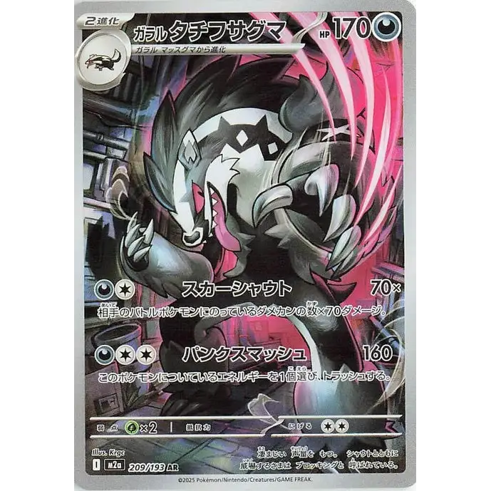 Galarian Obstagoon (209) – MEGA Dream ex – Japonais