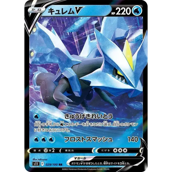 Kyurem V (29)