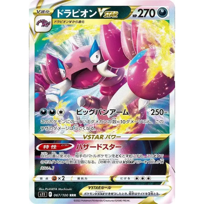Drapion Vstar (67)