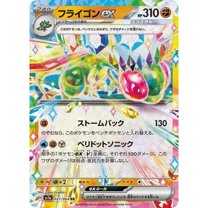 Flygon Ex (27)