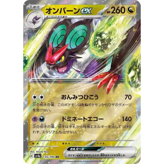 Noivern Ex (135)