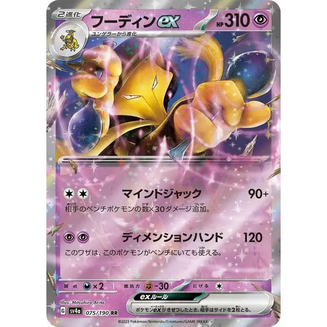 Alakazam Ex (75)