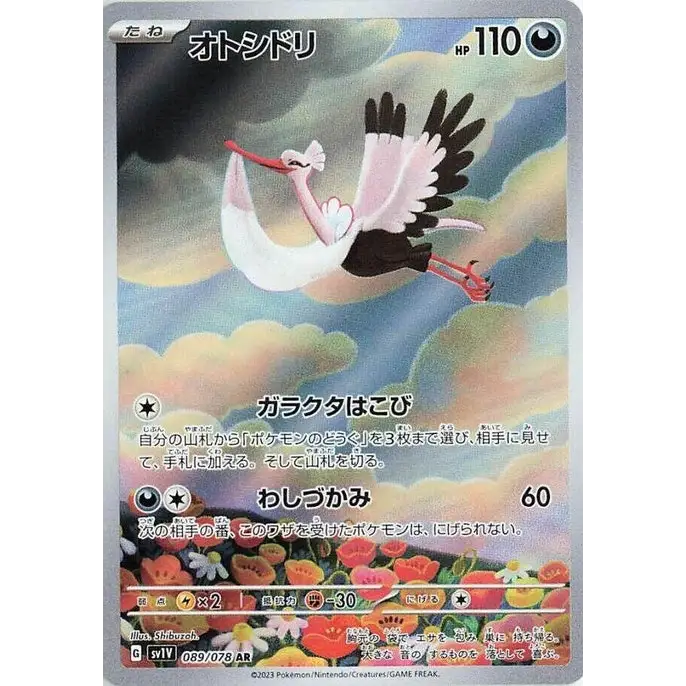 Bombydou (89) – SV1V Violet ex – Japonais