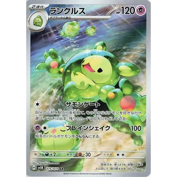 Reuniclus (75)