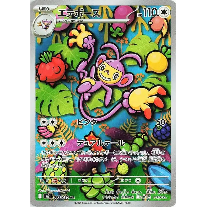 Ambipom (92) – M2 Inferno X – Japonais
