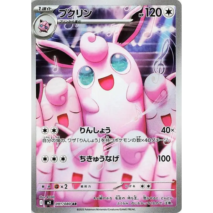 Wigglytuff (91)