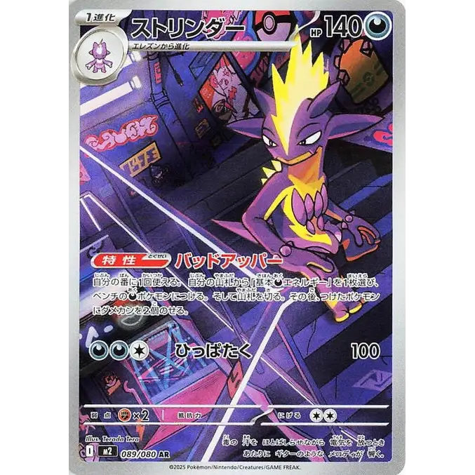 Toxtricity (89)