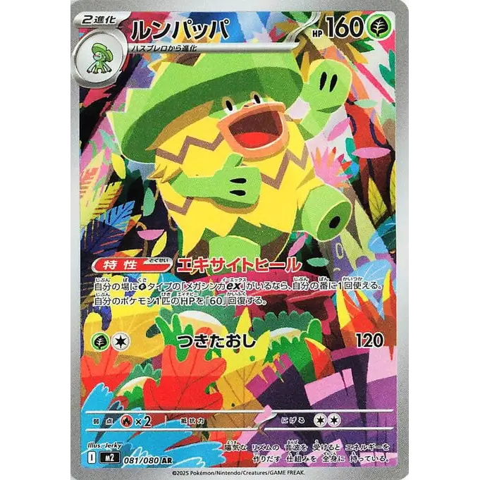 Ludicolo (81)
