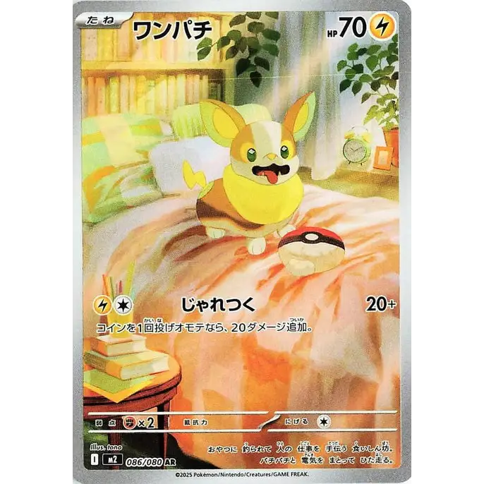 Voltoutou (86) – Inferno X M2 – Japonais
